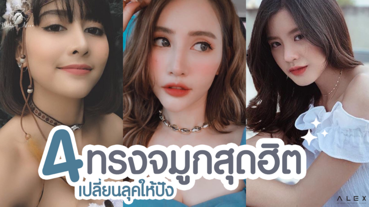 4 ทรงจมูกสุดฮิต เปลี่ยนลุคให้ปัง