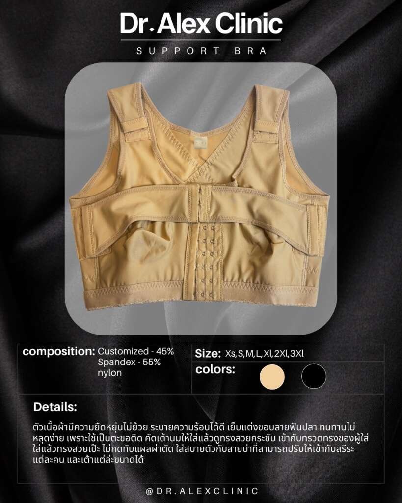 SUPPORT BRA (BEIGE) - DR.ALEX