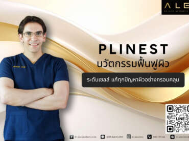 Plinest คืออะไร