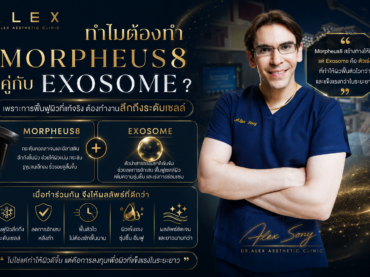 ยกกระชับผิวหน้า เชียงใหม่ ด้วย Morpheus8 Dual Effect ฟื้นฟูผิวลึกระดับเซลล์