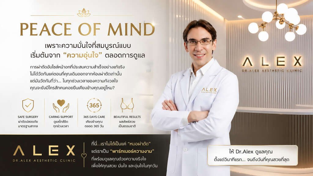 ศัลยกรรมหน้าอก ทรงธรรมชาติ สวยปลอดภัย โดยศัลยแพทย์เฉพาะทาง Dr.Alex Clinic