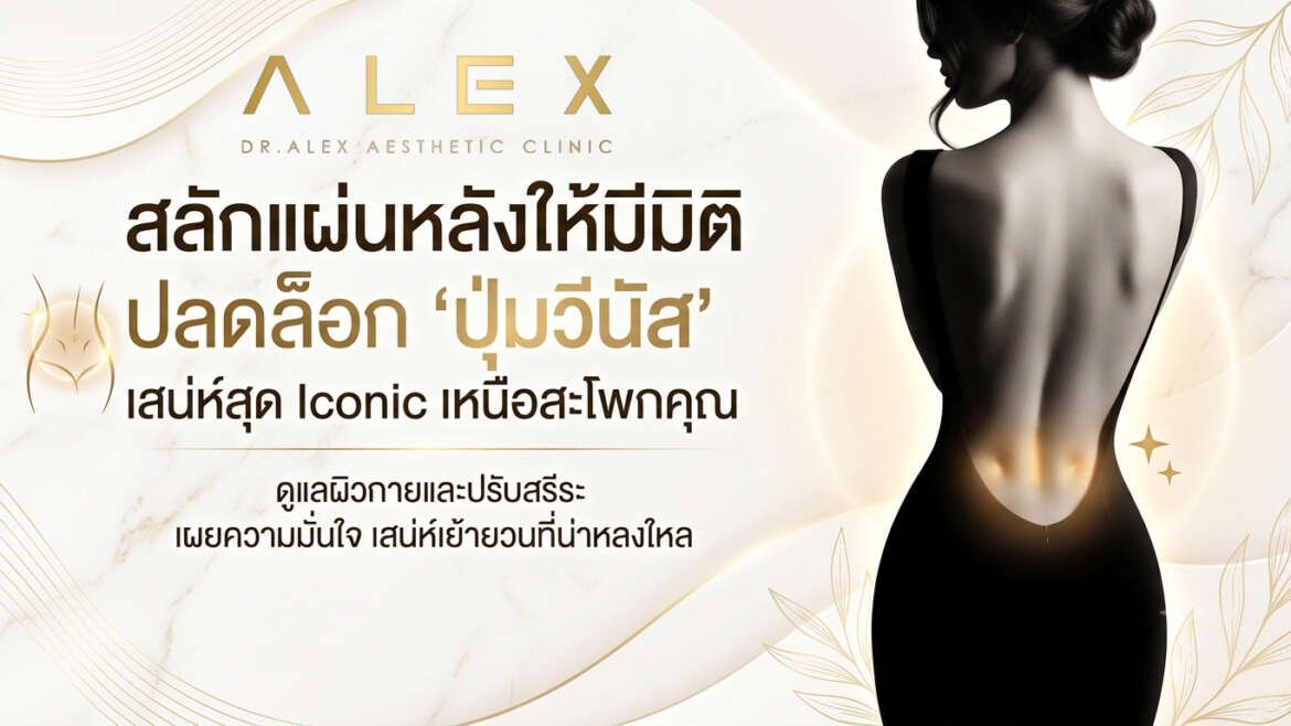 นอกจาก ‘ปุ่มวีนัส’ แล้ว มีจุดไหนบนร่างกายอีกบ้างที่คุณต้องเคลียร์ไขมันด่วน?