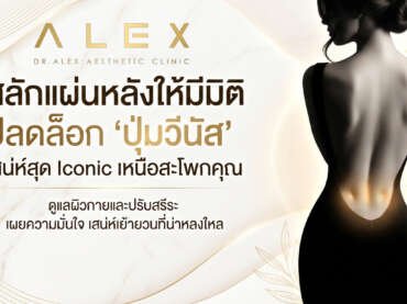 นอกจาก ‘ปุ่มวีนัส’ แล้ว มีจุดไหนบนร่างกายอีกบ้างที่คุณต้องเคลียร์ไขมันด่วน?