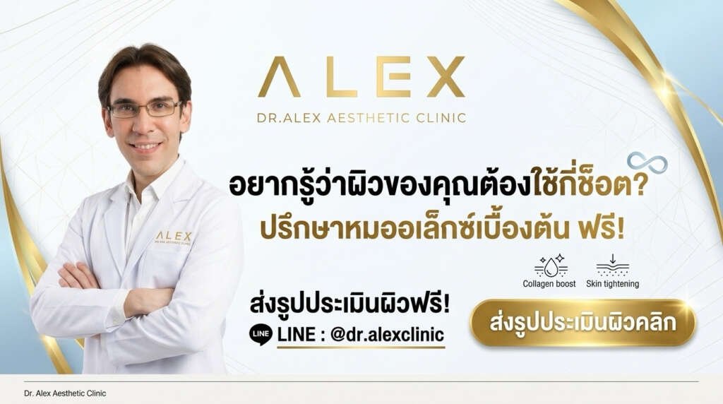 ช่องทางส่งรูปปรึกษาปัญหาผิวพรรณกับหมออเล็กซ์ผ่าน LINE Official